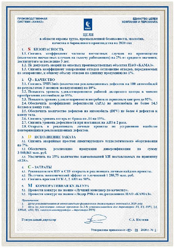 На «КАМАЗе» утверждена программа «Качество-2020»
