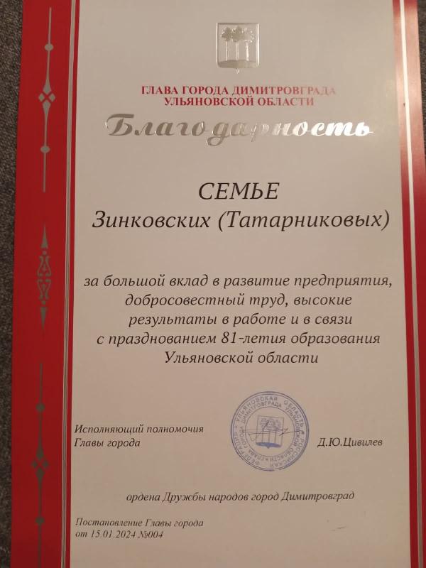 Династия Группы ОАТ отмечена наградой