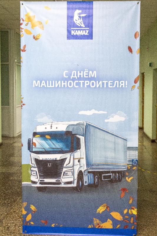Камазовцы отпраздновали День машиностроителя