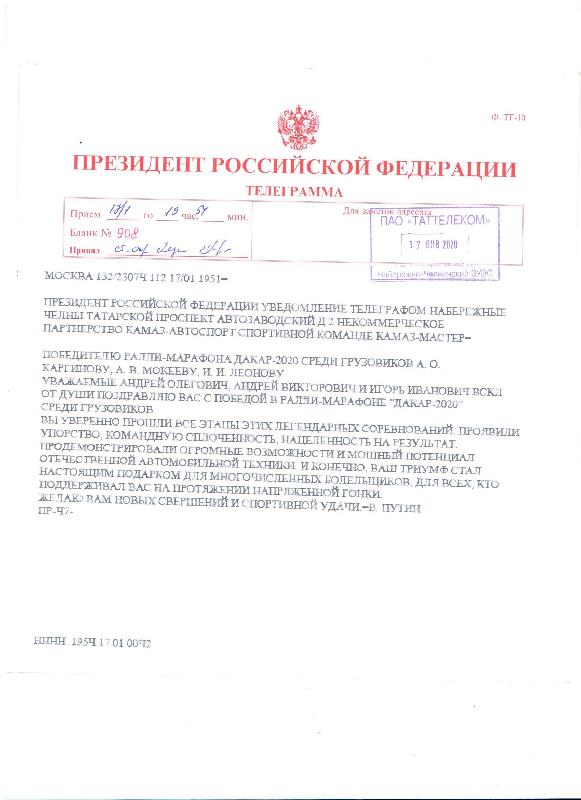 Поздравление от Президента России