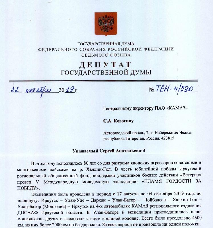 Камазовцев поблагодарили за надёжную технику