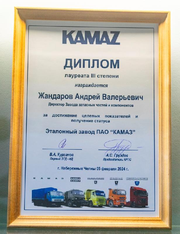 Завод запасных частей и компонентов снова стал эталонным