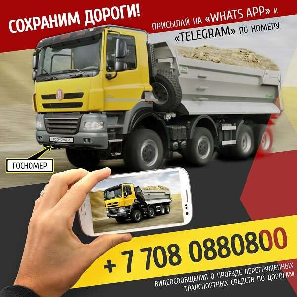 Казахстанцев попросили снимать на видео перегруженные самосвалы на автодорогах