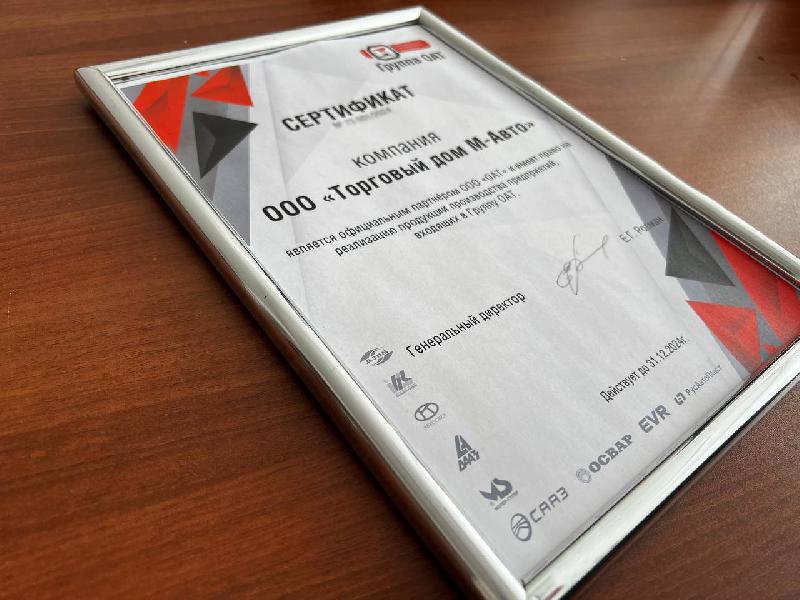 В ООО «ОАТ» актуализировали сертификаты партнёра
